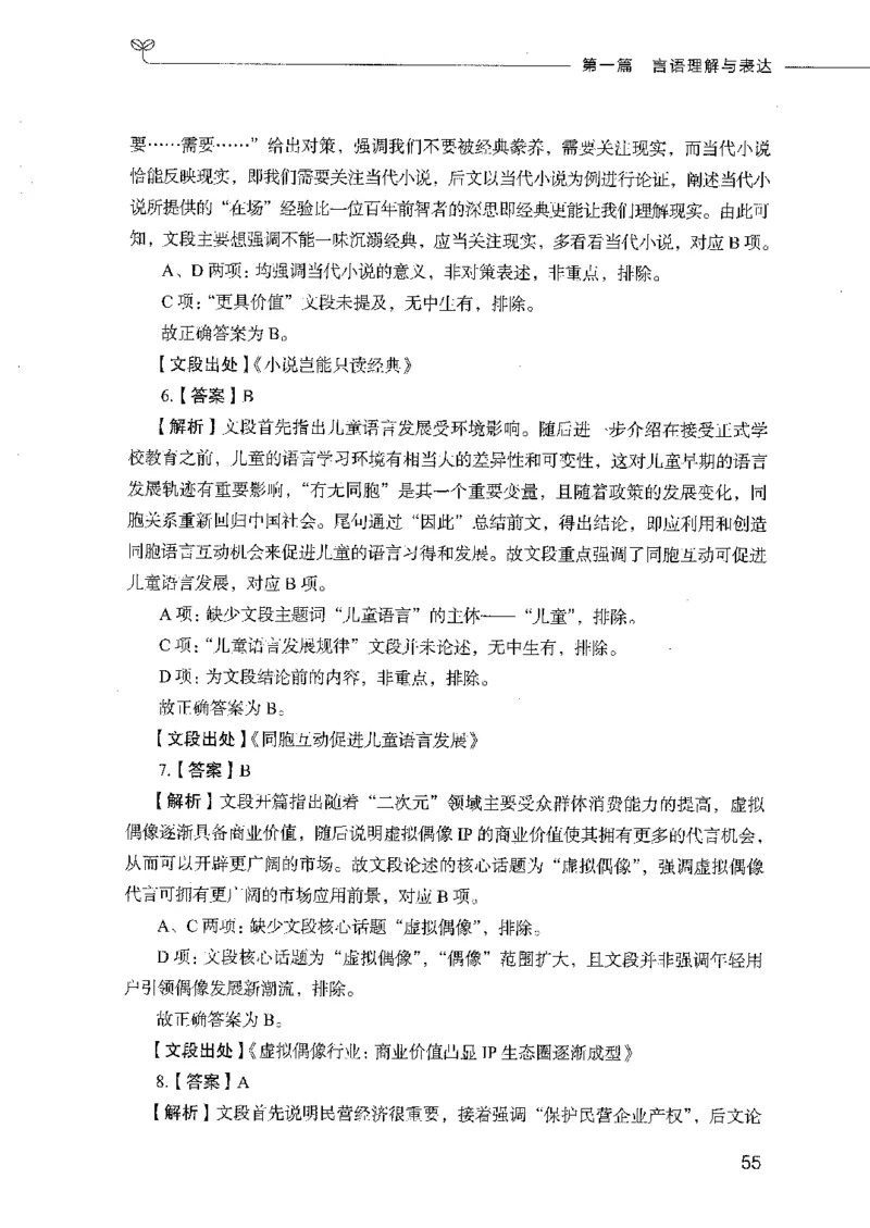行测模考2000题（第二册）_26吉林考备考资料包_11省考刷题包_24行测模考2000题