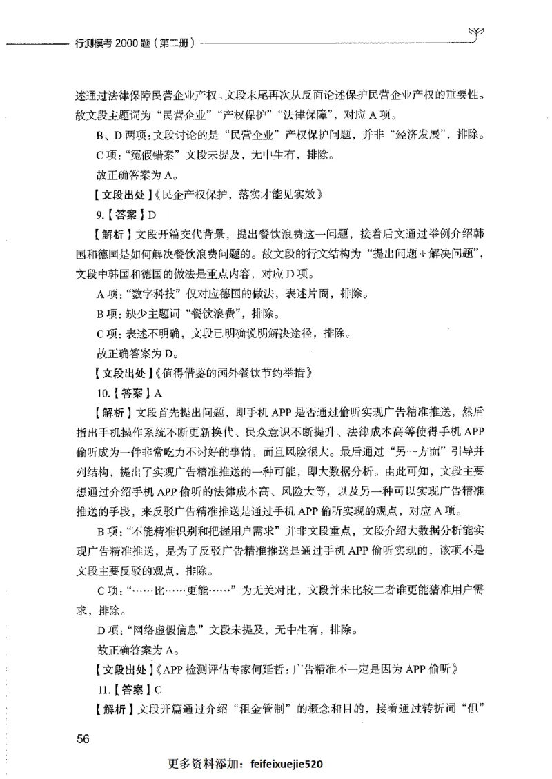 行测模考2000题（第二册）_26吉林考备考资料包_11省考刷题包_24行测模考2000题