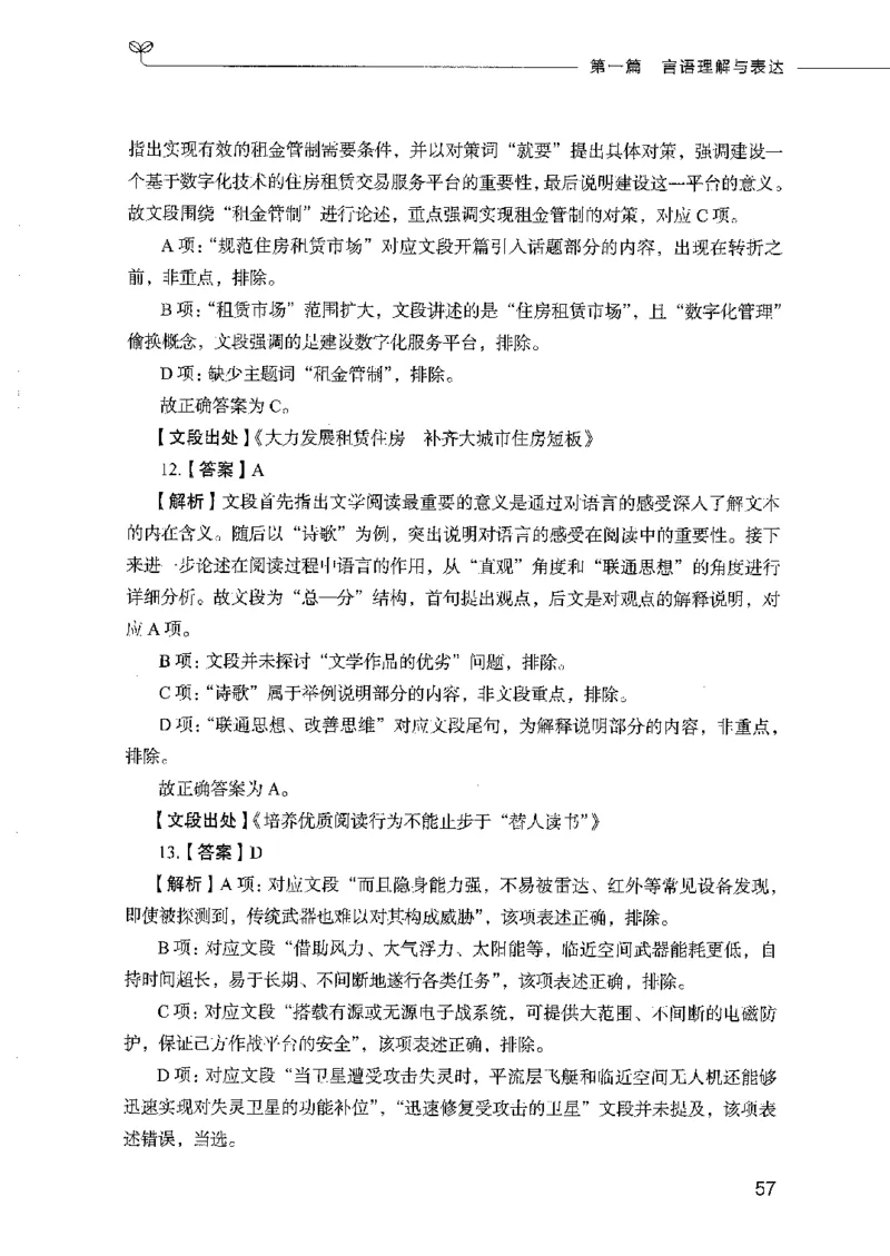 行测模考2000题（第二册）_26吉林考备考资料包_11省考刷题包_24行测模考2000题