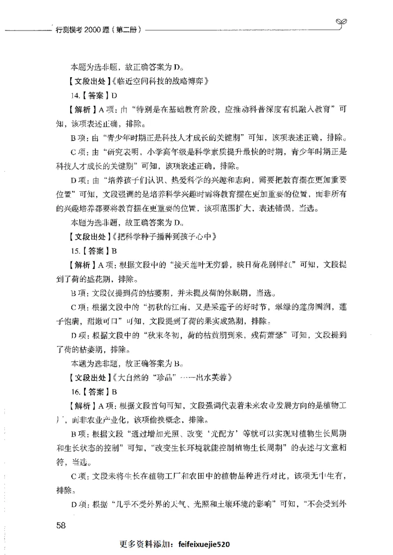 行测模考2000题（第二册）_26吉林考备考资料包_11省考刷题包_24行测模考2000题