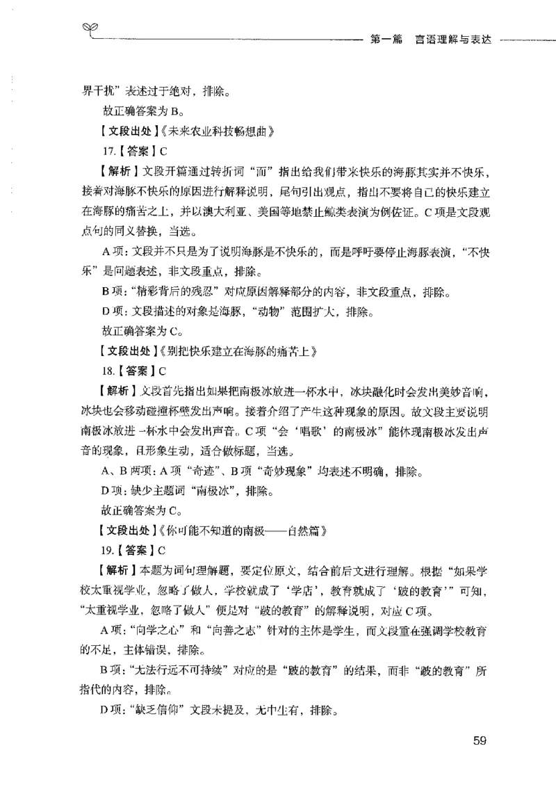 行测模考2000题（第二册）_26吉林考备考资料包_11省考刷题包_24行测模考2000题
