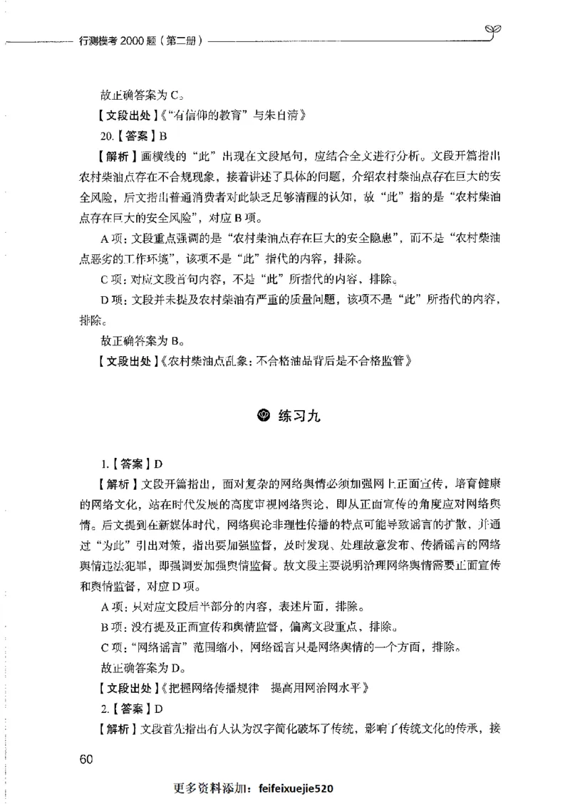 行测模考2000题（第二册）_26吉林考备考资料包_11省考刷题包_24行测模考2000题