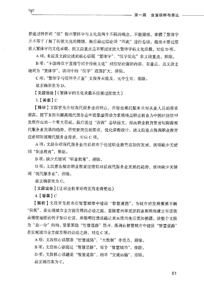 行测模考2000题（第二册）_26吉林考备考资料包_11省考刷题包_24行测模考2000题