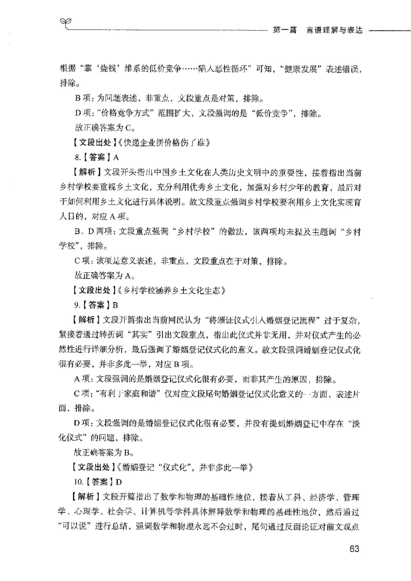 行测模考2000题（第二册）_26吉林考备考资料包_11省考刷题包_24行测模考2000题