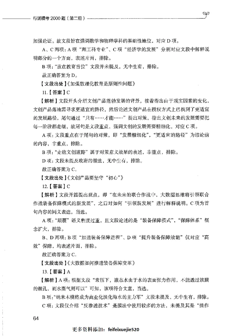 行测模考2000题（第二册）_26吉林考备考资料包_11省考刷题包_24行测模考2000题