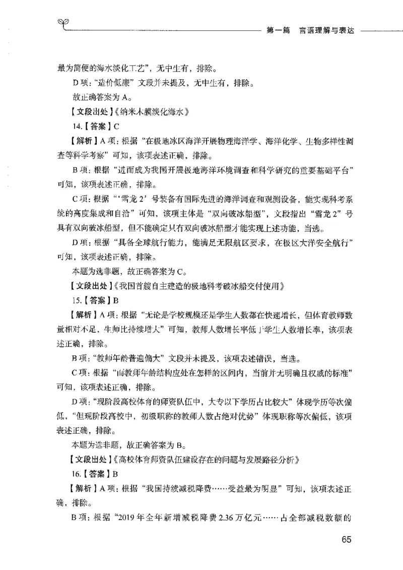 行测模考2000题（第二册）_26吉林考备考资料包_11省考刷题包_24行测模考2000题