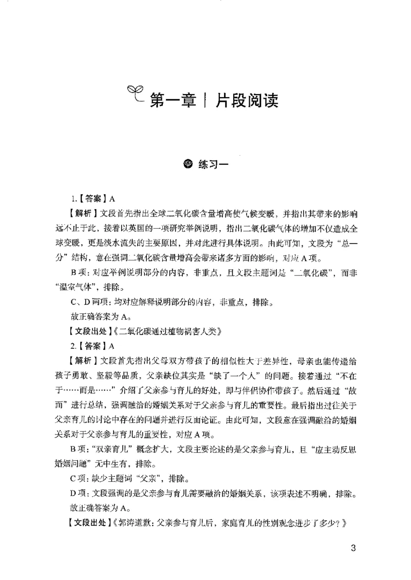 行测模考2000题（第二册）_26吉林考备考资料包_11省考刷题包_24行测模考2000题