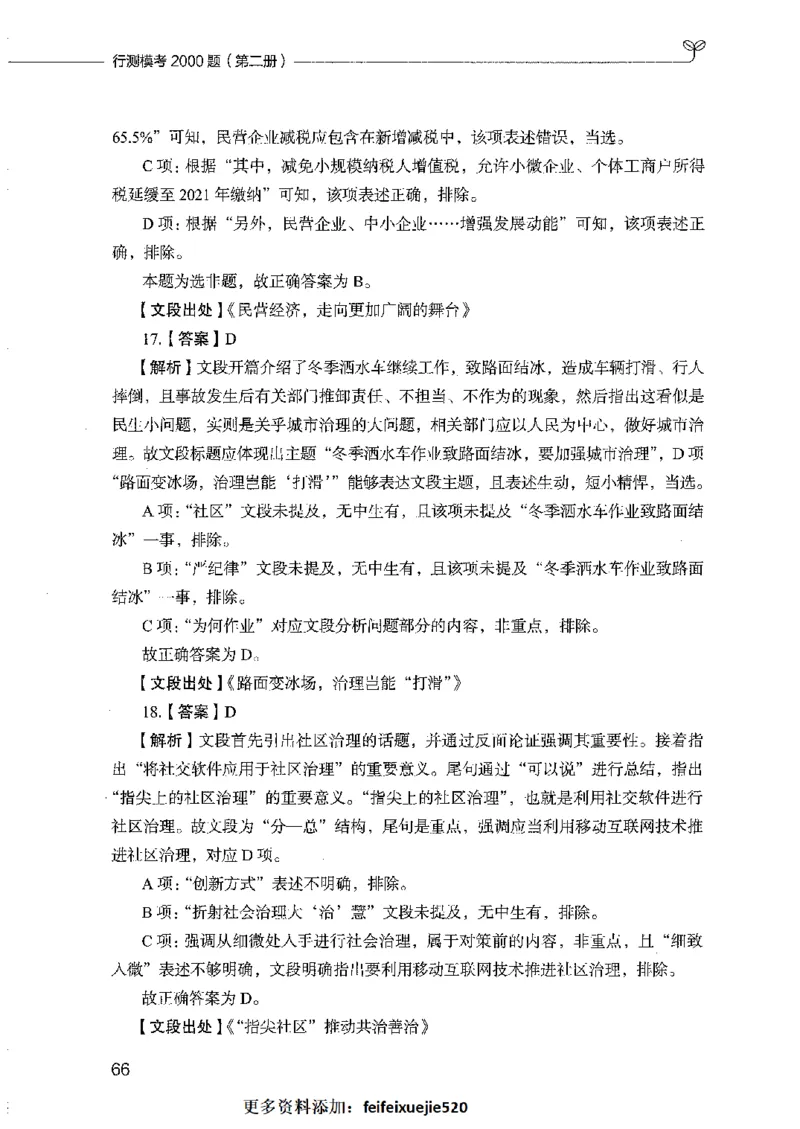 行测模考2000题（第二册）_26吉林考备考资料包_11省考刷题包_24行测模考2000题