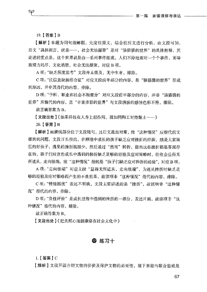 行测模考2000题（第二册）_26吉林考备考资料包_11省考刷题包_24行测模考2000题