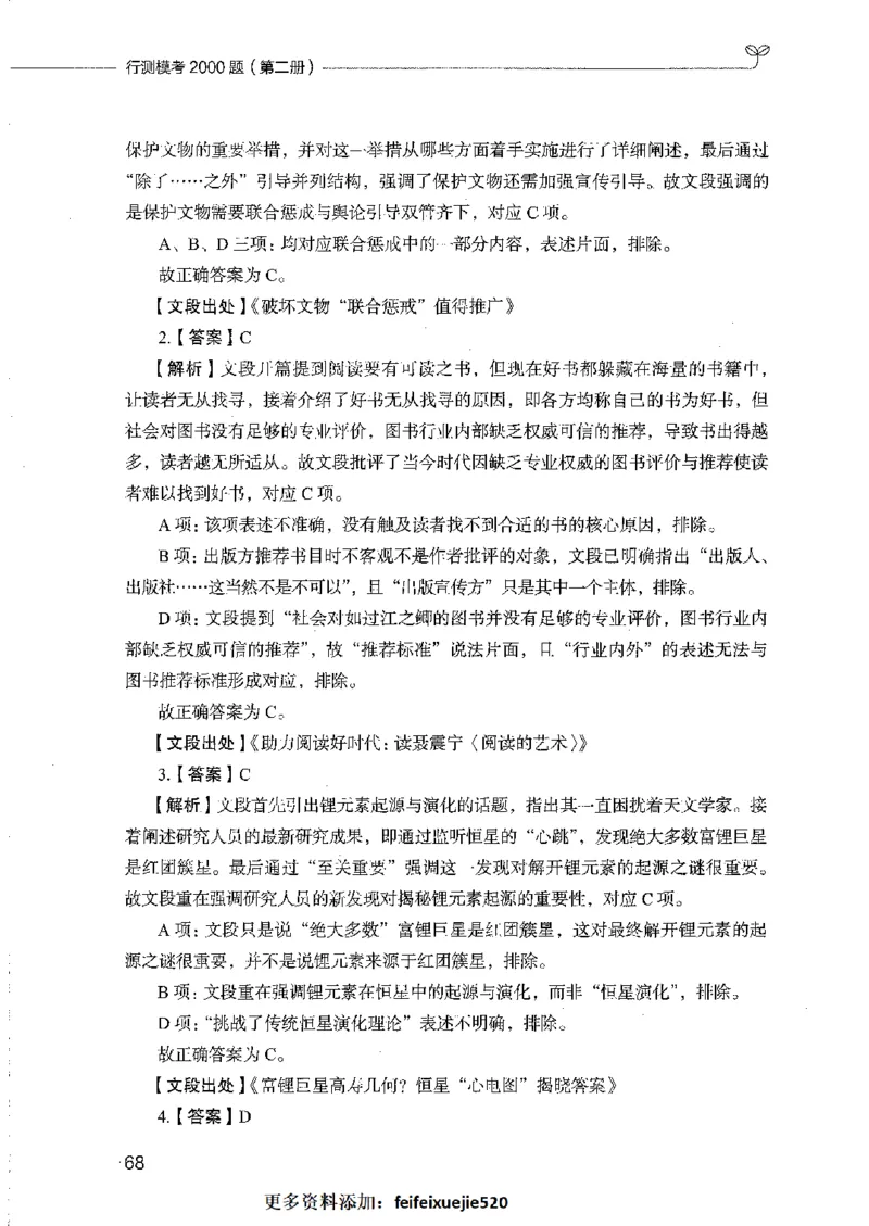 行测模考2000题（第二册）_26吉林考备考资料包_11省考刷题包_24行测模考2000题