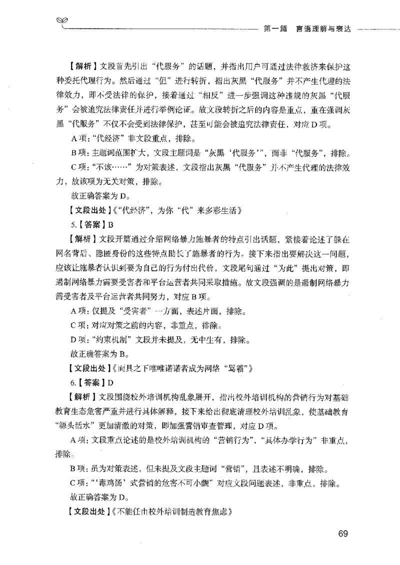 行测模考2000题（第二册）_26吉林考备考资料包_11省考刷题包_24行测模考2000题
