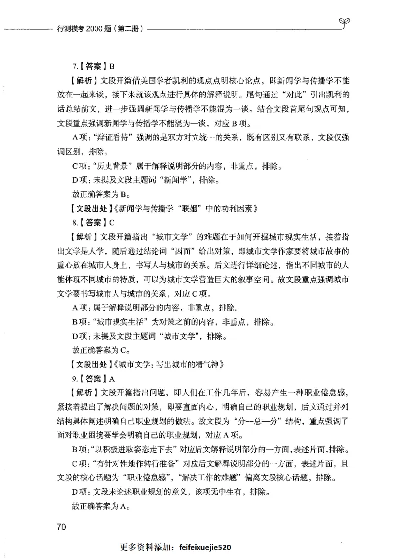 行测模考2000题（第二册）_26吉林考备考资料包_11省考刷题包_24行测模考2000题