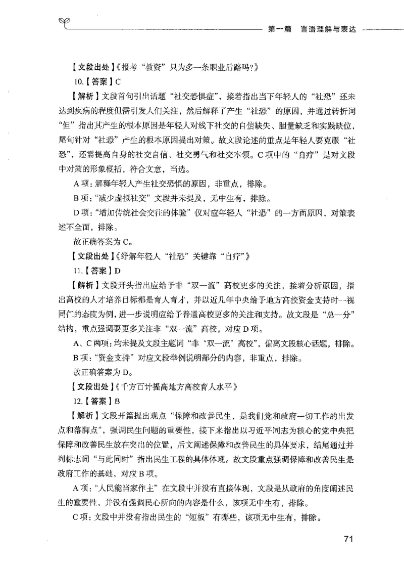 行测模考2000题（第二册）_26吉林考备考资料包_11省考刷题包_24行测模考2000题