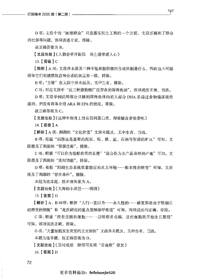 行测模考2000题（第二册）_26吉林考备考资料包_11省考刷题包_24行测模考2000题