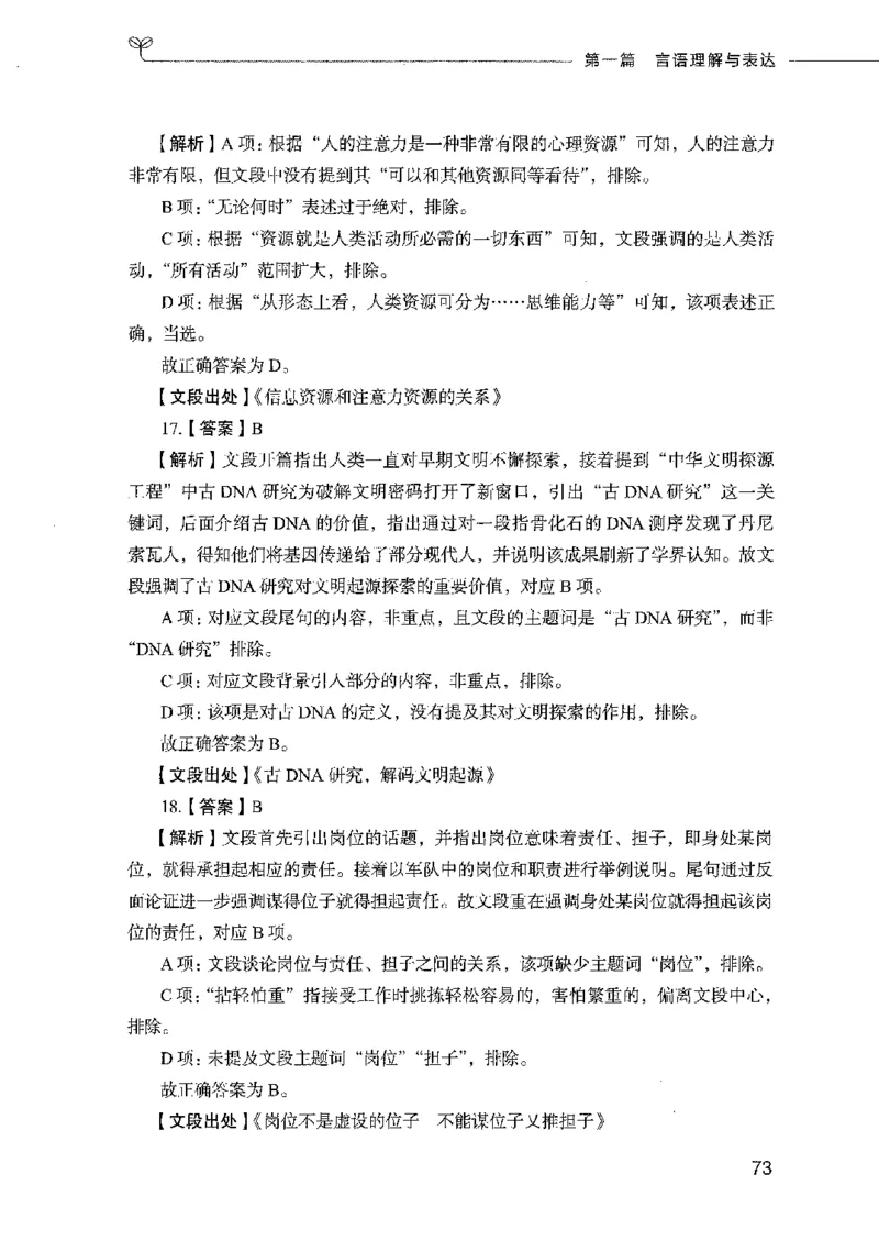 行测模考2000题（第二册）_26吉林考备考资料包_11省考刷题包_24行测模考2000题