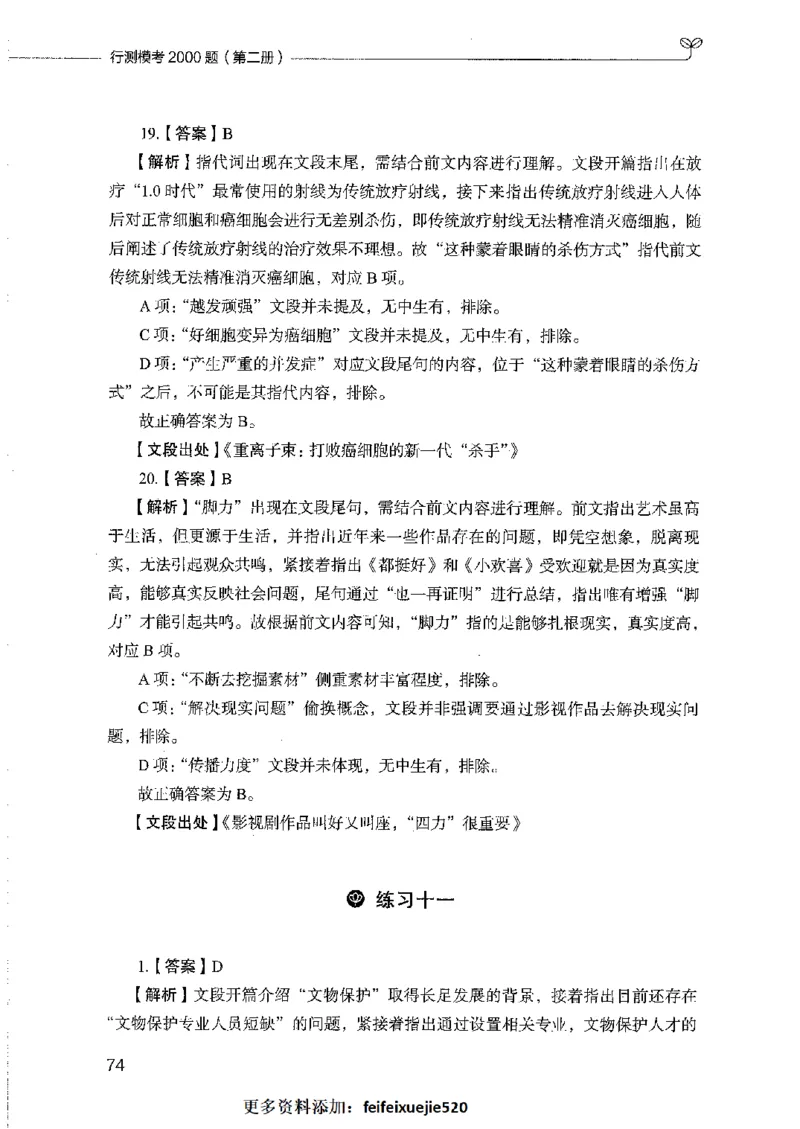 行测模考2000题（第二册）_26吉林考备考资料包_11省考刷题包_24行测模考2000题