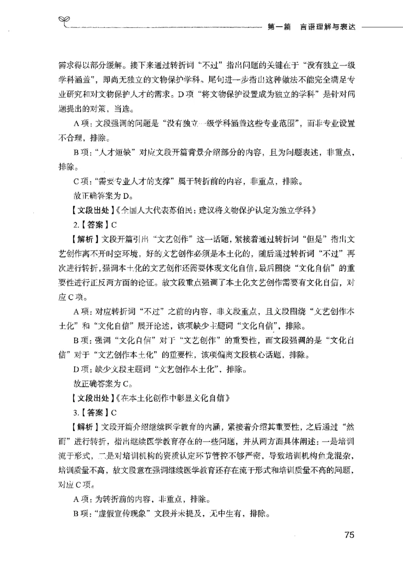 行测模考2000题（第二册）_26吉林考备考资料包_11省考刷题包_24行测模考2000题