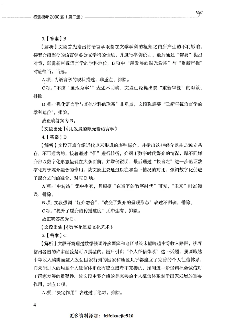 行测模考2000题（第二册）_26吉林考备考资料包_11省考刷题包_24行测模考2000题