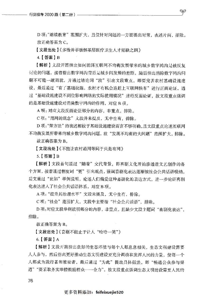 行测模考2000题（第二册）_26吉林考备考资料包_11省考刷题包_24行测模考2000题