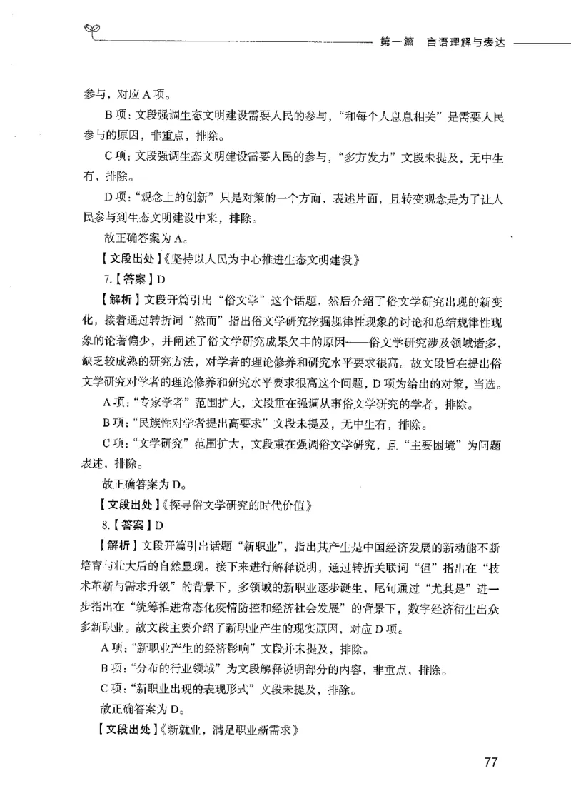 行测模考2000题（第二册）_26吉林考备考资料包_11省考刷题包_24行测模考2000题