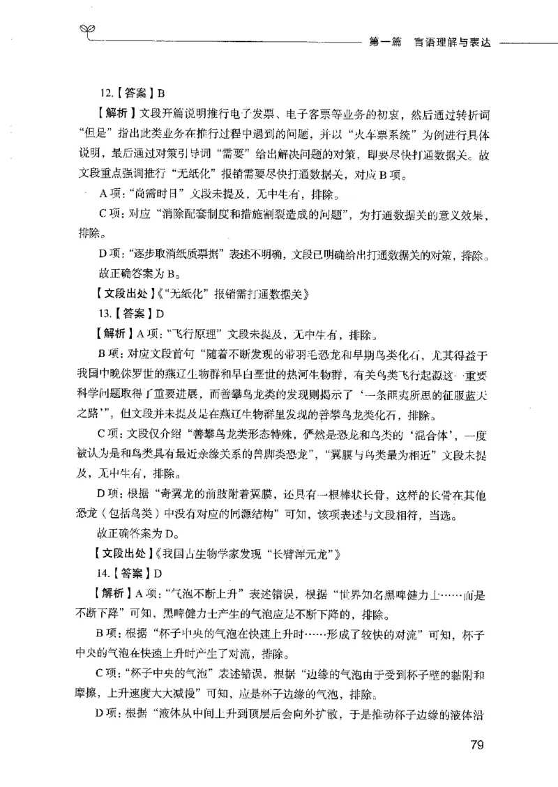 行测模考2000题（第二册）_26吉林考备考资料包_11省考刷题包_24行测模考2000题