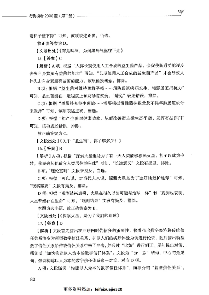 行测模考2000题（第二册）_26吉林考备考资料包_11省考刷题包_24行测模考2000题