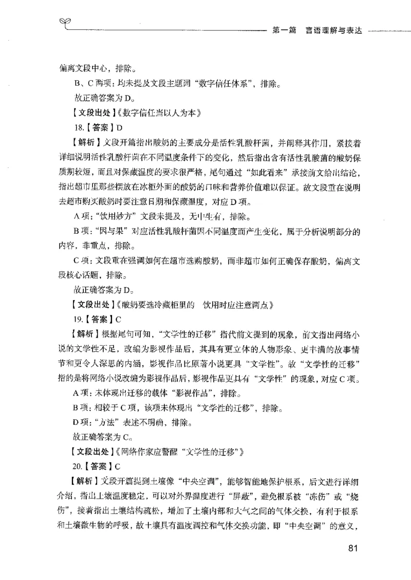 行测模考2000题（第二册）_26吉林考备考资料包_11省考刷题包_24行测模考2000题