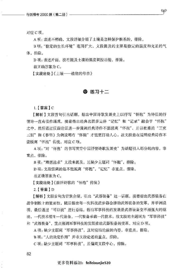行测模考2000题（第二册）_26吉林考备考资料包_11省考刷题包_24行测模考2000题