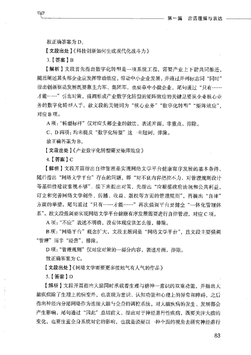 行测模考2000题（第二册）_26吉林考备考资料包_11省考刷题包_24行测模考2000题