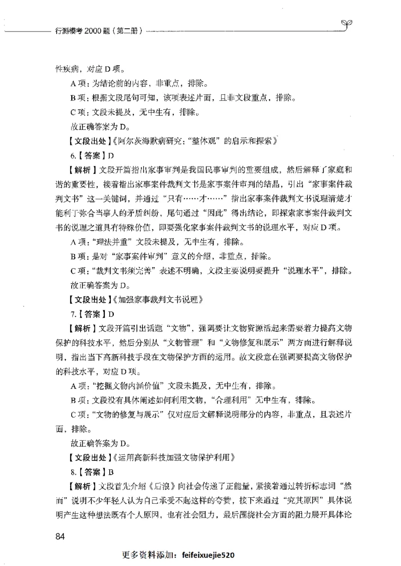 行测模考2000题（第二册）_26吉林考备考资料包_11省考刷题包_24行测模考2000题