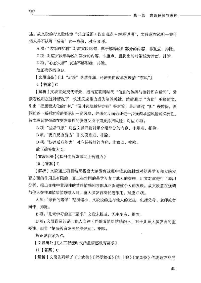 行测模考2000题（第二册）_26吉林考备考资料包_11省考刷题包_24行测模考2000题