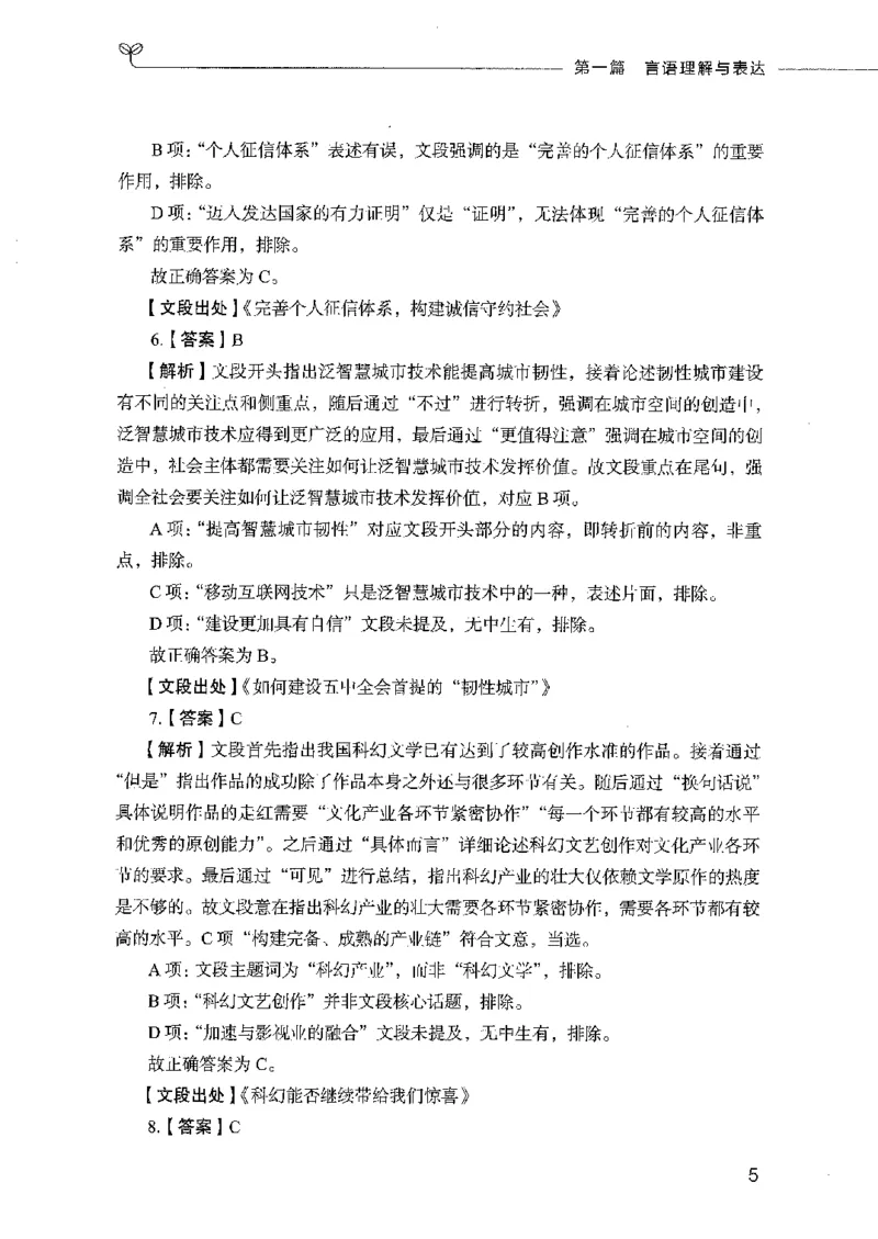 行测模考2000题（第二册）_26吉林考备考资料包_11省考刷题包_24行测模考2000题