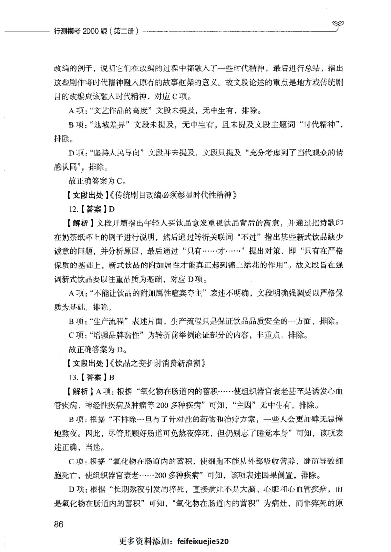 行测模考2000题（第二册）_26吉林考备考资料包_11省考刷题包_24行测模考2000题