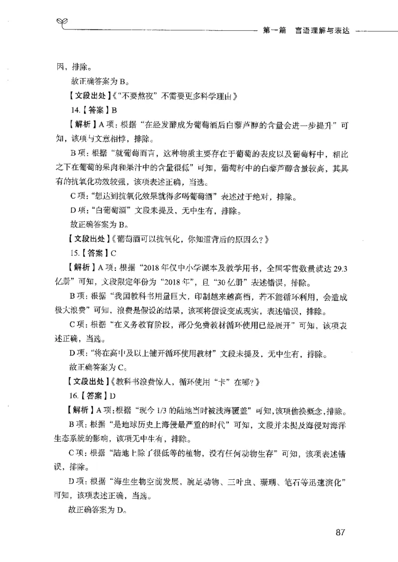 行测模考2000题（第二册）_26吉林考备考资料包_11省考刷题包_24行测模考2000题