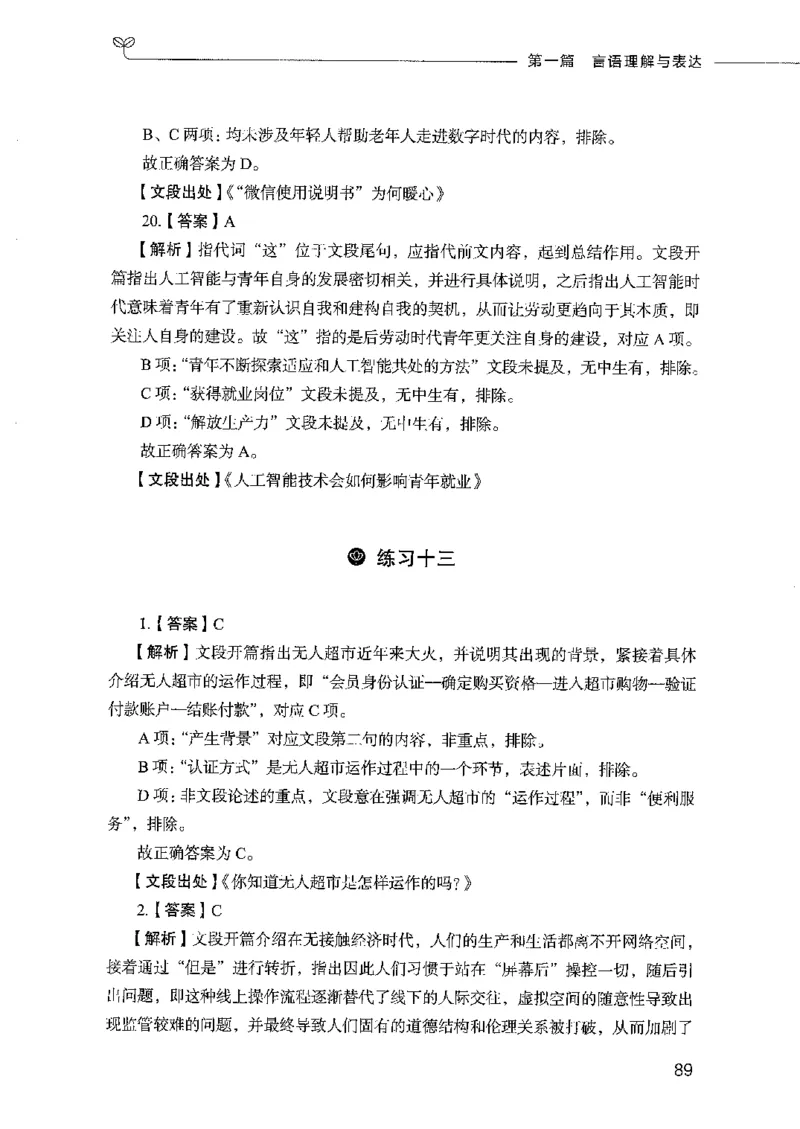 行测模考2000题（第二册）_26吉林考备考资料包_11省考刷题包_24行测模考2000题