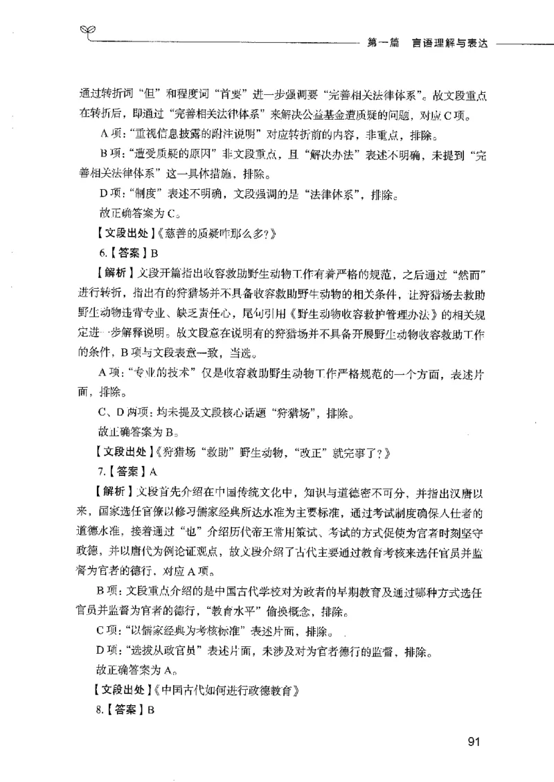 行测模考2000题（第二册）_26吉林考备考资料包_11省考刷题包_24行测模考2000题