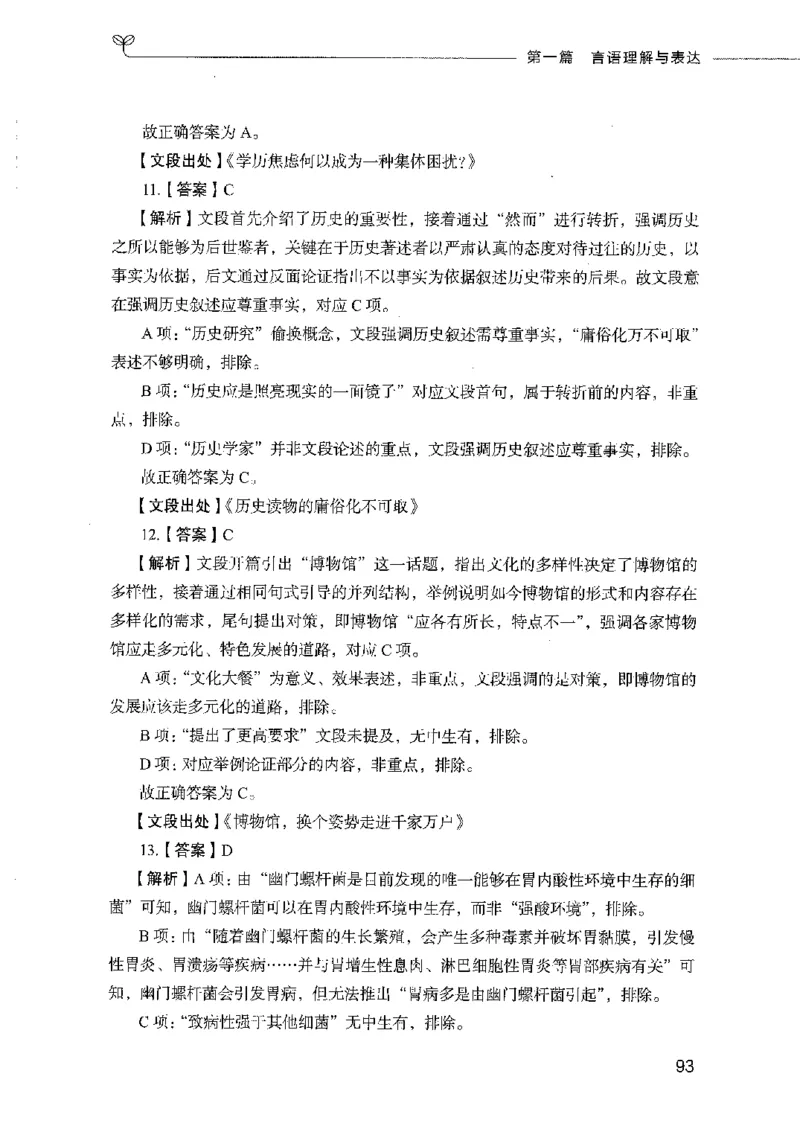行测模考2000题（第二册）_26吉林考备考资料包_11省考刷题包_24行测模考2000题