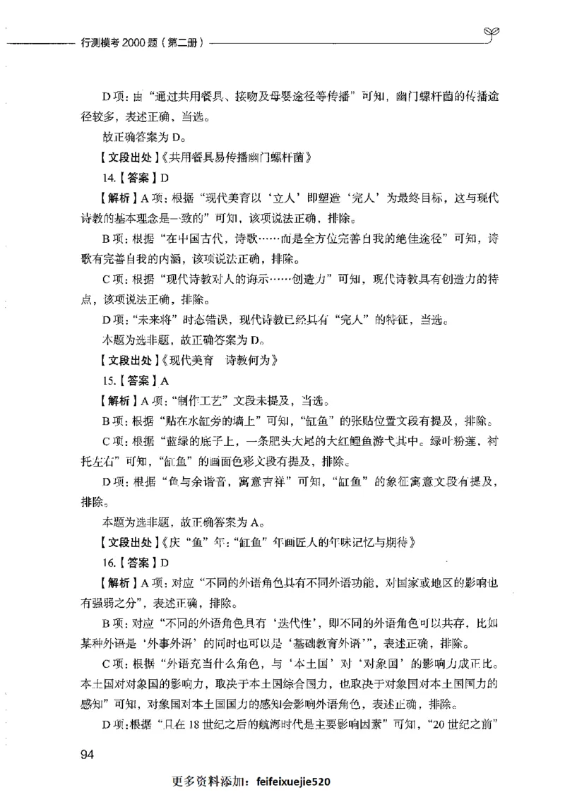 行测模考2000题（第二册）_26吉林考备考资料包_11省考刷题包_24行测模考2000题
