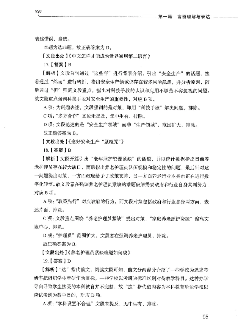 行测模考2000题（第二册）_26吉林考备考资料包_11省考刷题包_24行测模考2000题