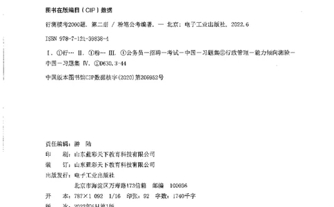 行测模考2000题（第二册）_26吉林考备考资料包_11省考刷题包_24行测模考2000题