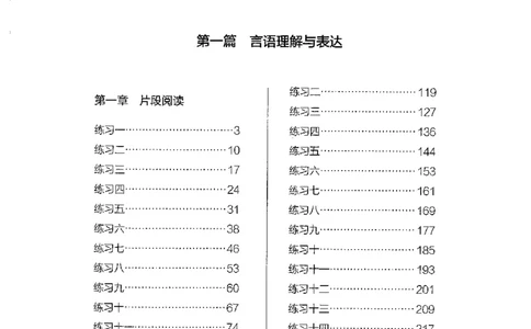 行测模考2000题（第二册）_26吉林考备考资料包_11省考刷题包_24行测模考2000题