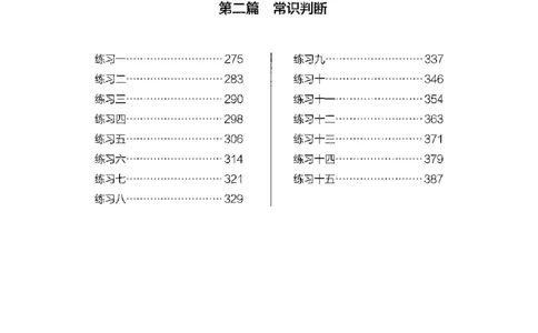 行测模考2000题（第二册）_26吉林考备考资料包_11省考刷题包_24行测模考2000题