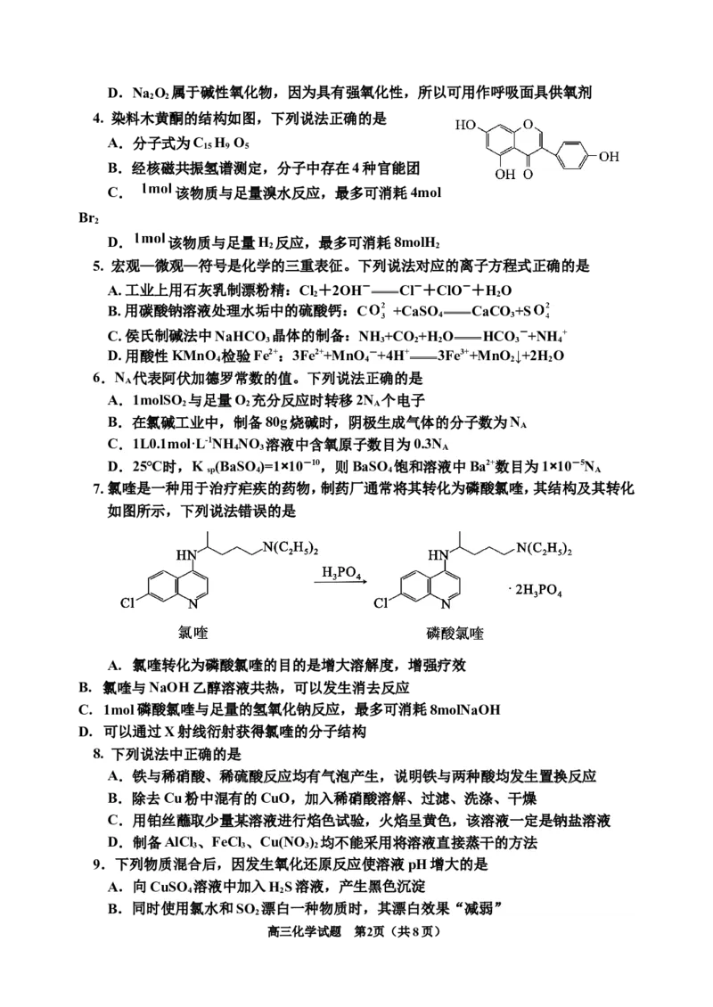 化学试题_2024届吉林省吉林市高三上学期第二次模拟考试_吉林省吉林市2024届高三上学期第二次模拟考试化学
