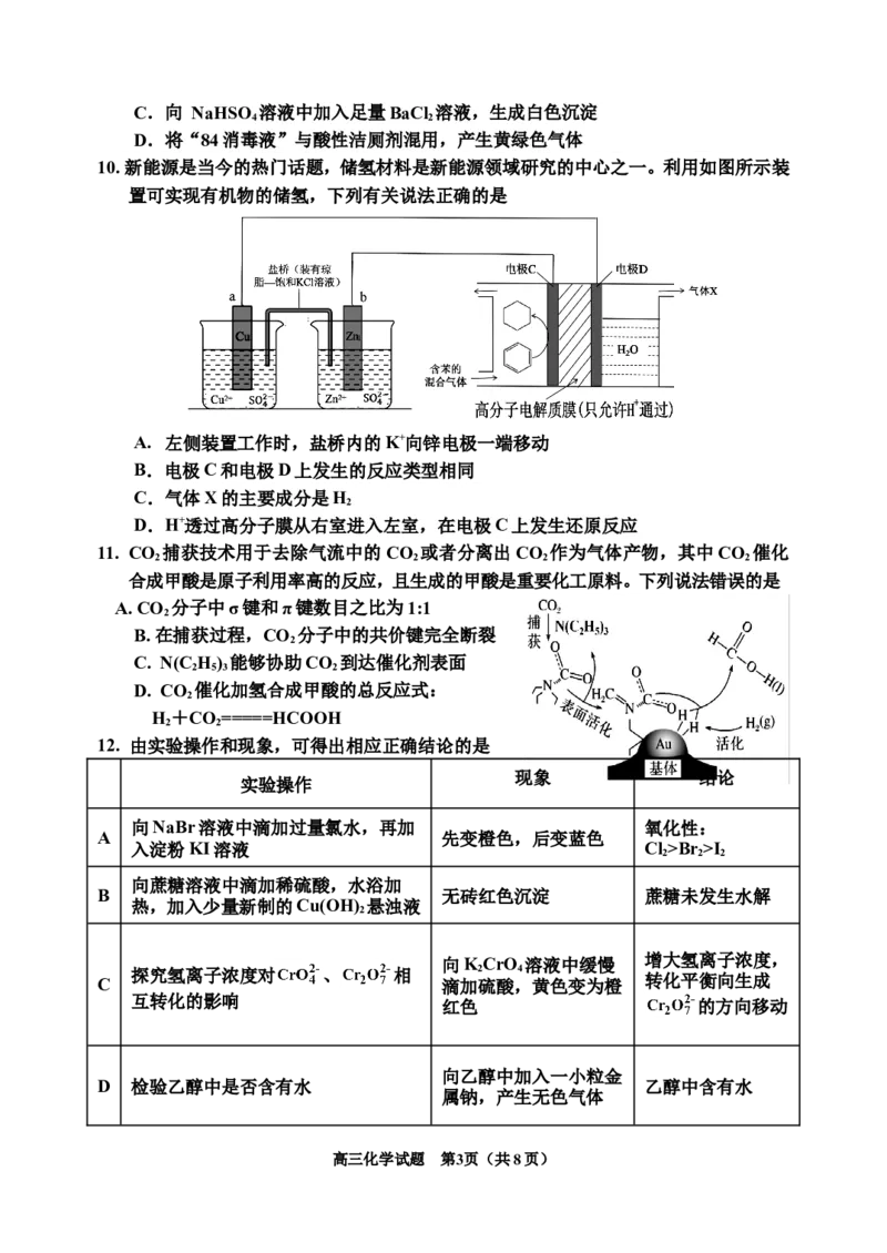 化学试题_2024届吉林省吉林市高三上学期第二次模拟考试_吉林省吉林市2024届高三上学期第二次模拟考试化学