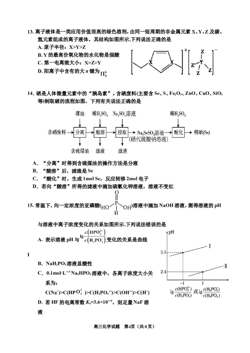 化学试题_2024届吉林省吉林市高三上学期第二次模拟考试_吉林省吉林市2024届高三上学期第二次模拟考试化学