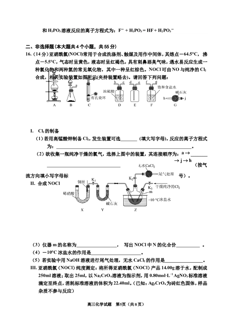 化学试题_2024届吉林省吉林市高三上学期第二次模拟考试_吉林省吉林市2024届高三上学期第二次模拟考试化学