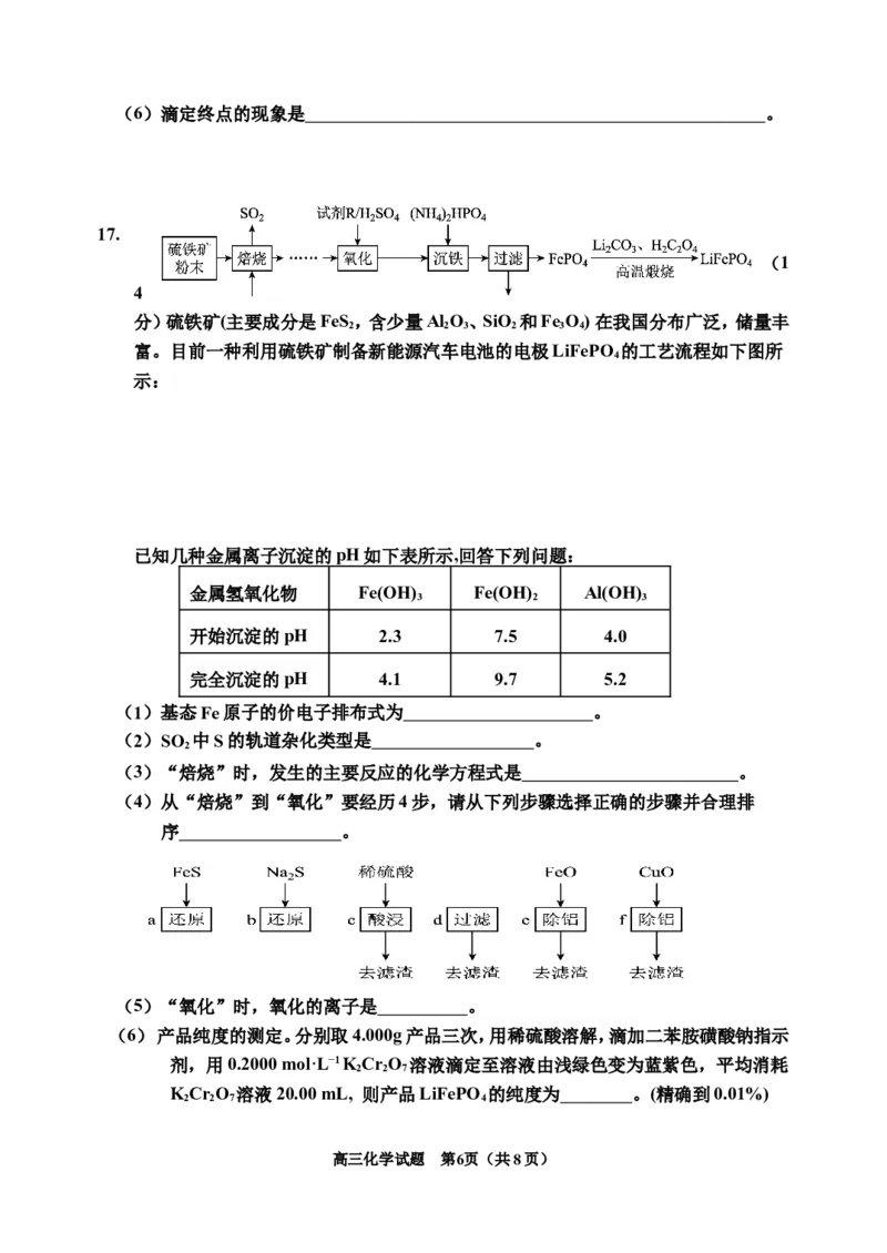 化学试题_2024届吉林省吉林市高三上学期第二次模拟考试_吉林省吉林市2024届高三上学期第二次模拟考试化学