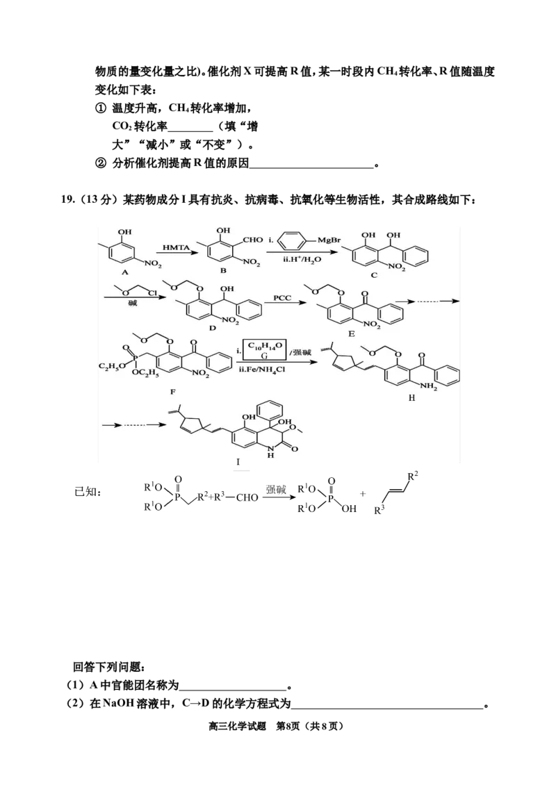 化学试题_2024届吉林省吉林市高三上学期第二次模拟考试_吉林省吉林市2024届高三上学期第二次模拟考试化学
