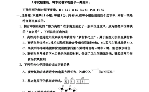 化学试题_2024届吉林省吉林市高三上学期第二次模拟考试_吉林省吉林市2024届高三上学期第二次模拟考试化学