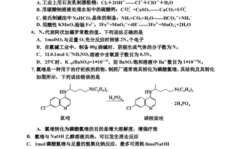 化学试题_2024届吉林省吉林市高三上学期第二次模拟考试_吉林省吉林市2024届高三上学期第二次模拟考试化学